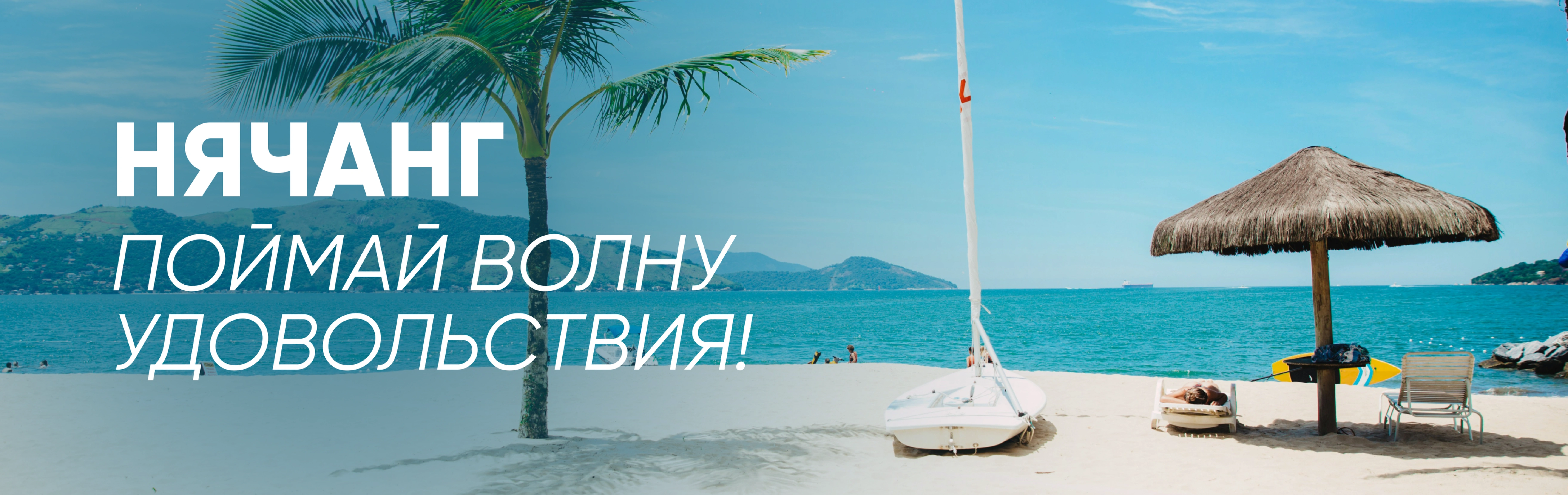 нячанг1