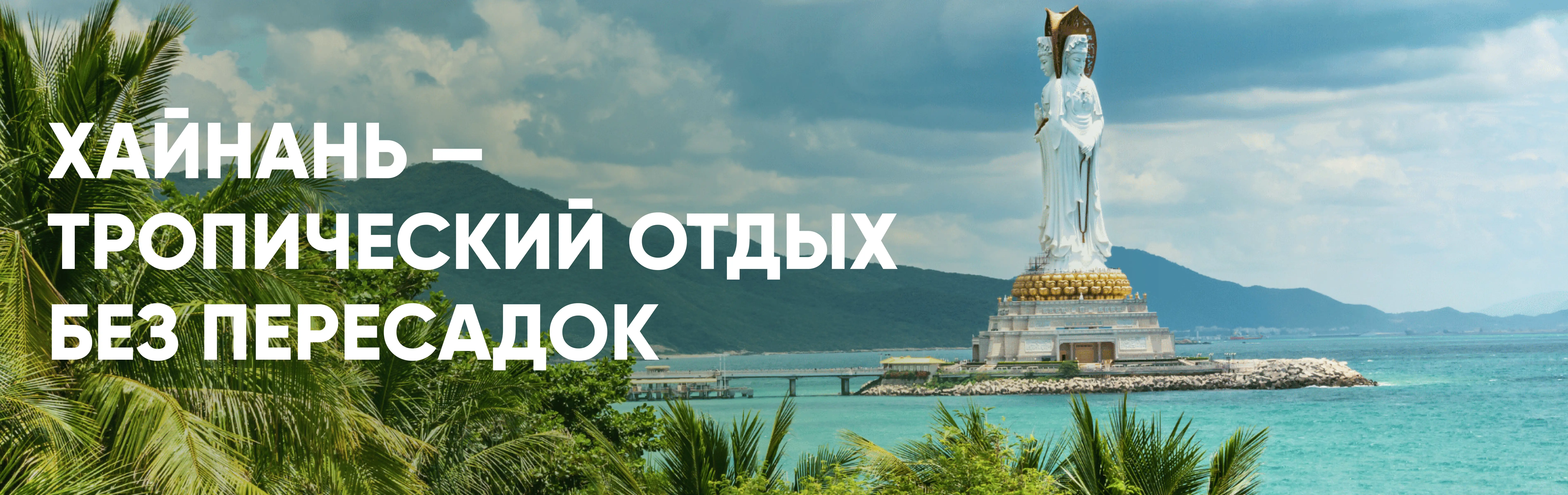 Хайнань