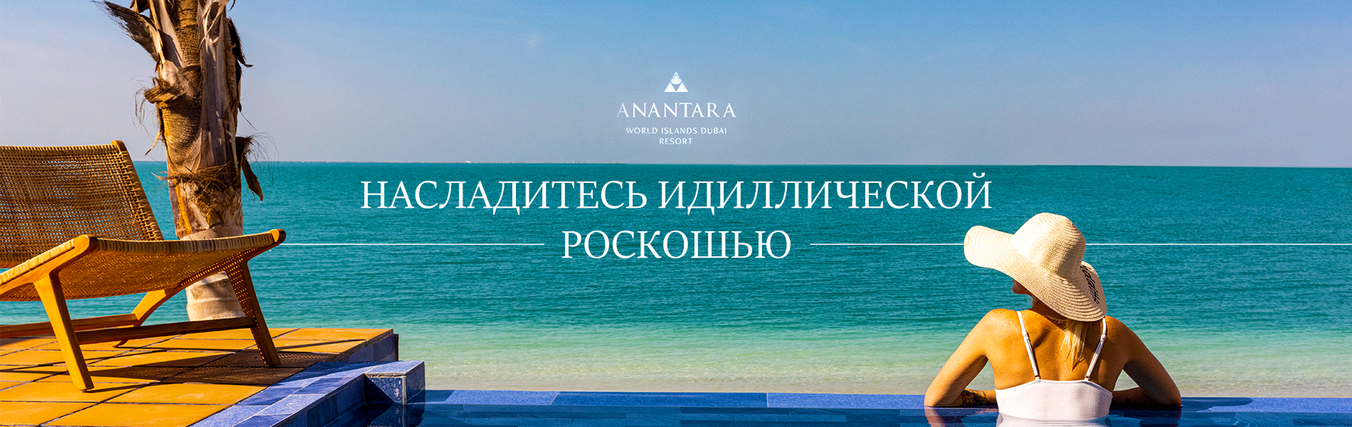 Anantara 