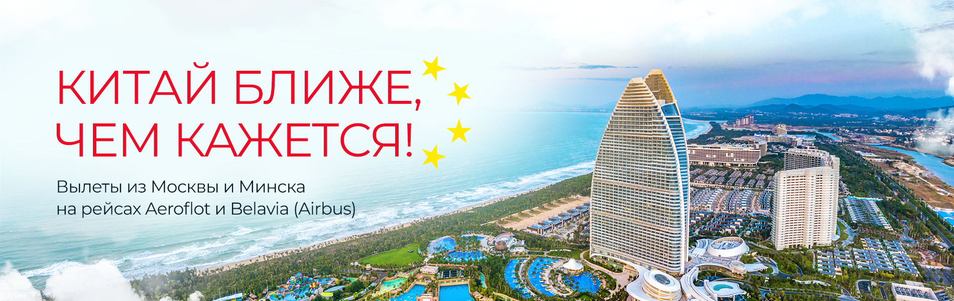 китай аэрофлот