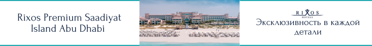 Баннер Rixos Premium Saadiyat Island Abu Dhabi