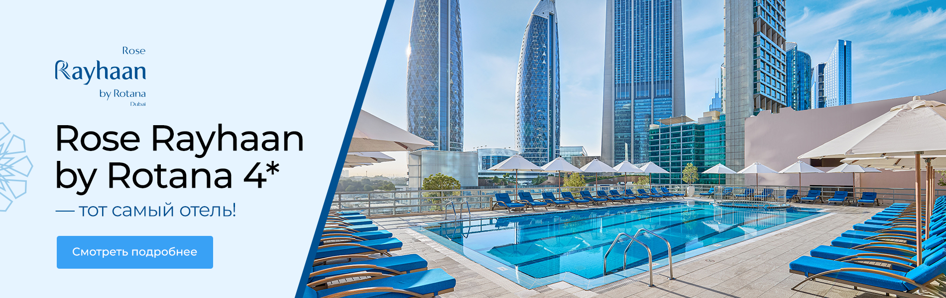 Rose Rotana 