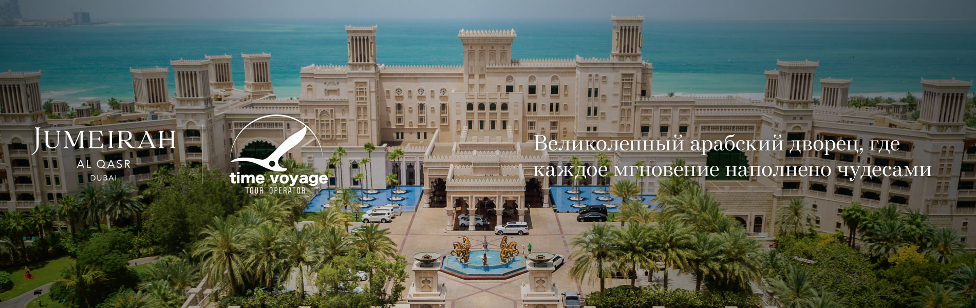 Jumeirah 