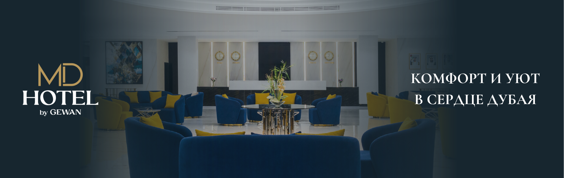 Gewan 1 неделя 