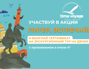 Акция: «Питер, встречай!»