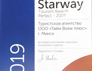 Coral Travel наградил агентства премией Starway'19