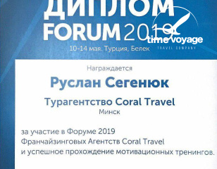 Еще один диплом от Coral Travel