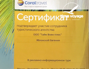Сертификат участника информационного тура